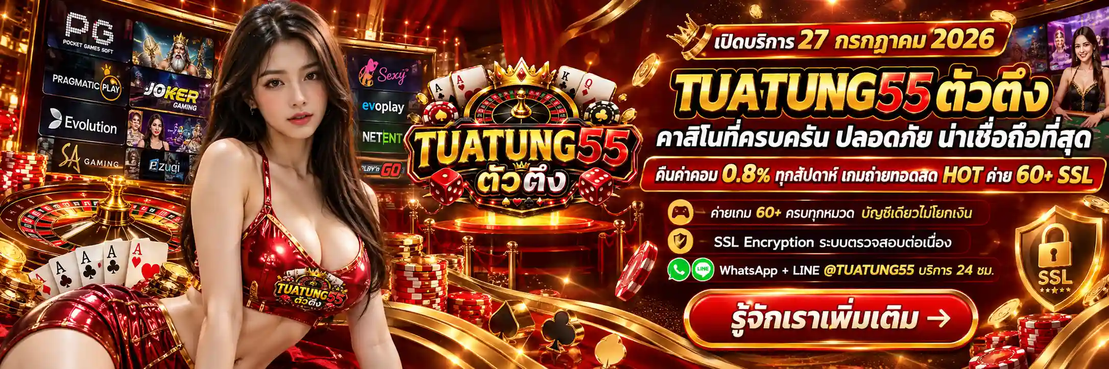 TUATUNG55 คาสิโนออนไลน์ตัวตึง คืนค่าคอม 0.8% ทุกสัปดาห์ไม่มีขั้นต่ำ (1)