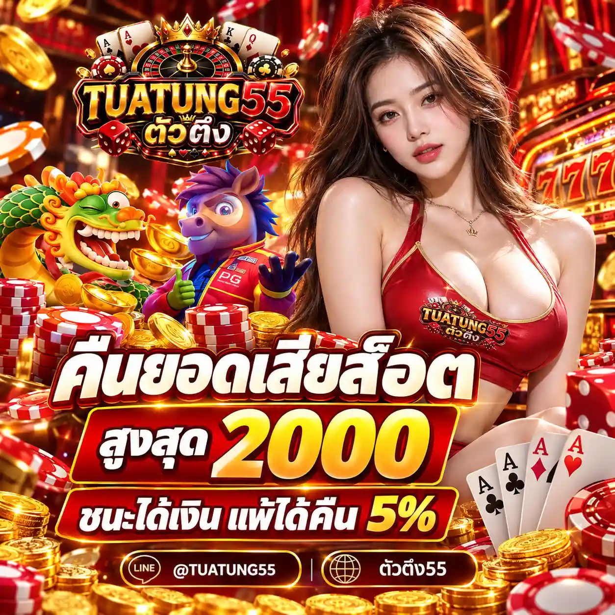 TUATUNG55 คาสิโนออนไลน์ตัวตึง คืนค่าคอม 0.8% ทุกสัปดาห์ไม่มีขั้นต่ำ (16)