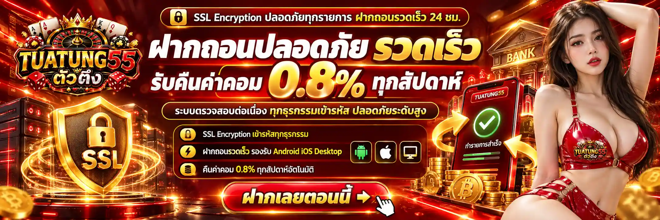 TUATUNG55 คาสิโนออนไลน์ตัวตึง คืนค่าคอม 0.8% ทุกสัปดาห์ไม่มีขั้นต่ำ (2)